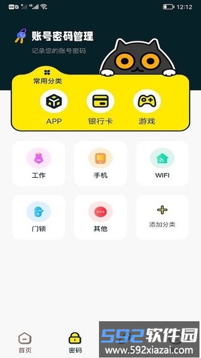 万能钥密管家软件截图3