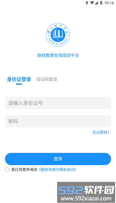 城院继教app官方版截图2