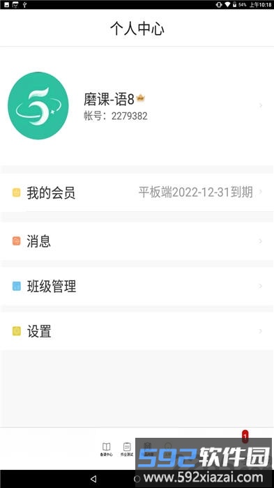 五好教师高中app截图1