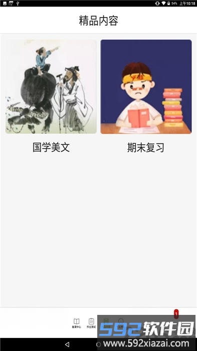 五好教师高中app截图2