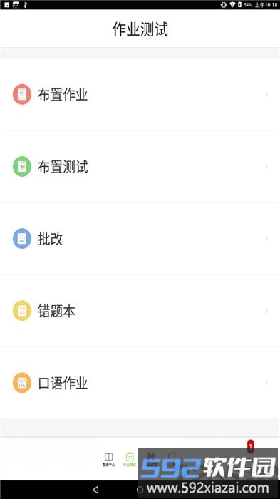 五好教师高中app截图3