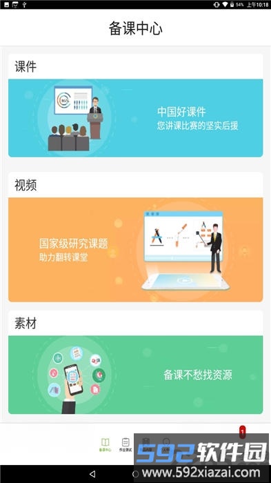 五好教师高中app截图4