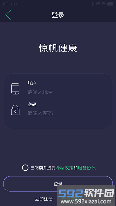 惊帆健康软件官方版截图2