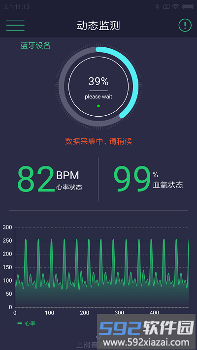 惊帆健康软件官方版截图3