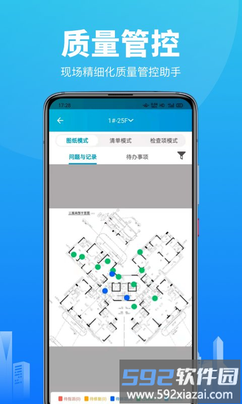 智建云工程管理app官方版截图1