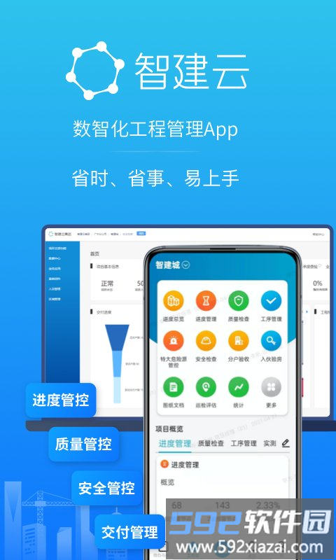 智建云工程管理app官方版截图3