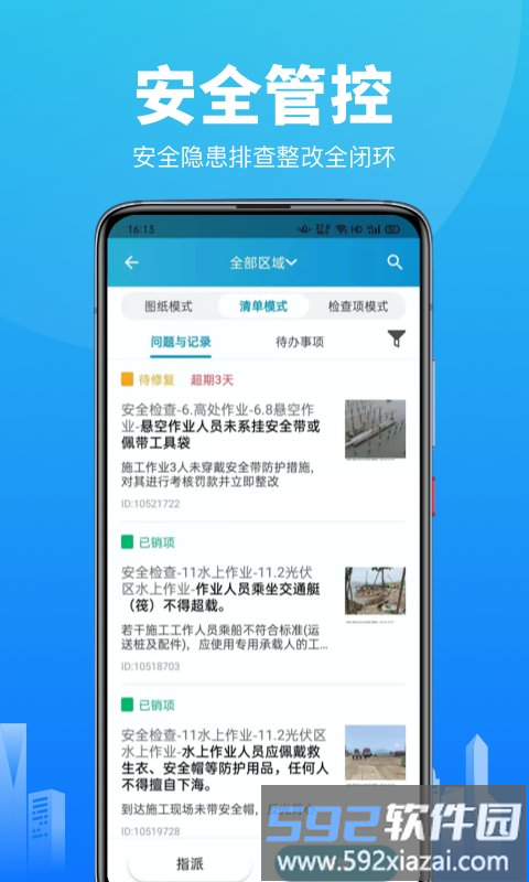 智建云工程管理app官方版截图4