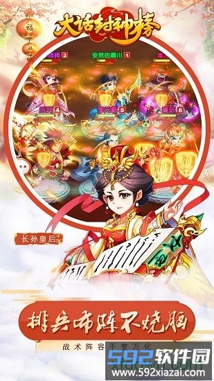 大话封神榜oppo手机版截图1