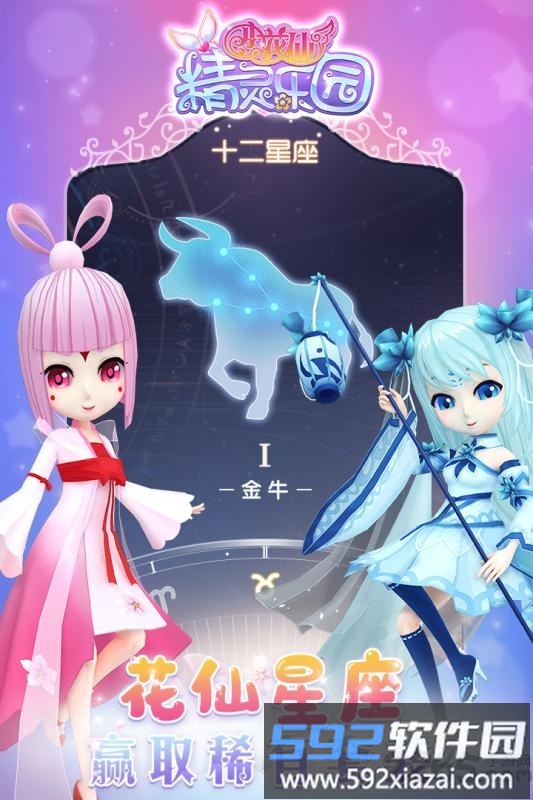 小花仙精灵乐园内测版截图1