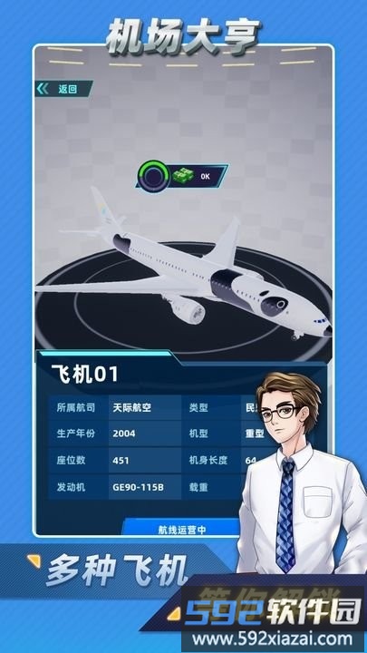 机场大亨手机版截图5
