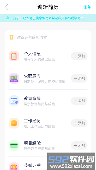 云简历app截图1