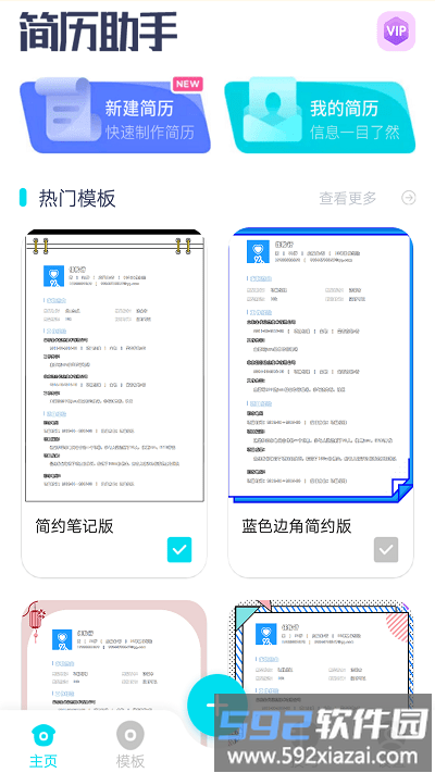 云简历app截图2