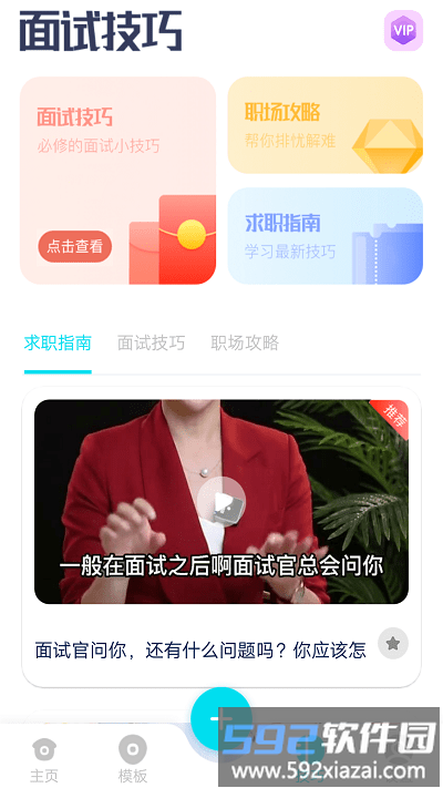 云简历app截图4