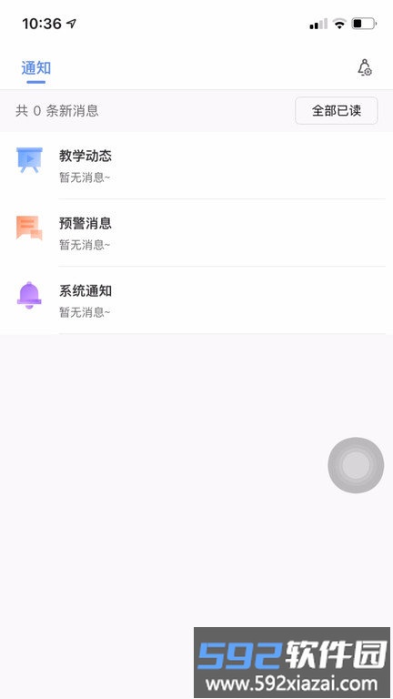 易智教app截图1