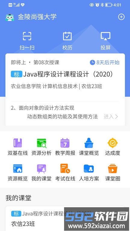 易智教app截图4