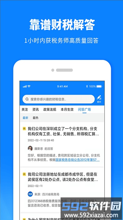 税师爷官方版截图1