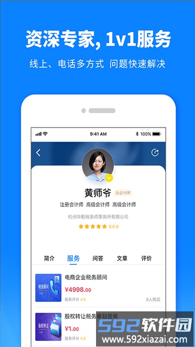 税师爷官方版截图2