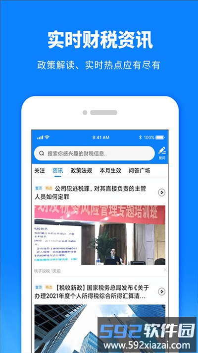 税师爷官方版截图3
