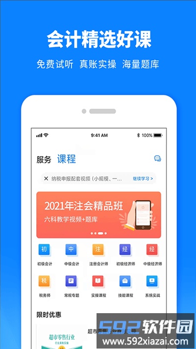 税师爷官方版截图4