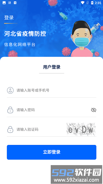 河北防疫信息平台手机版截图1