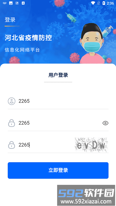 河北防疫信息平台手机版截图2