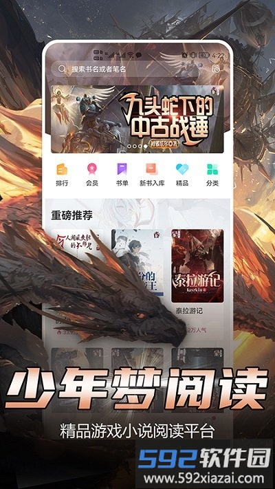 少年梦阅读app截图4