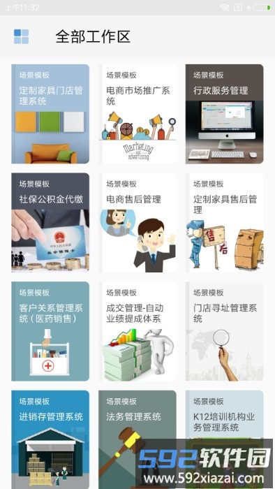 伙伴云平台截图1