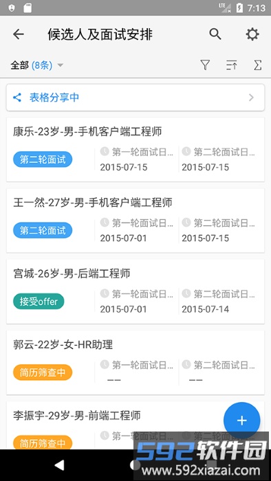 伙伴云平台截图3