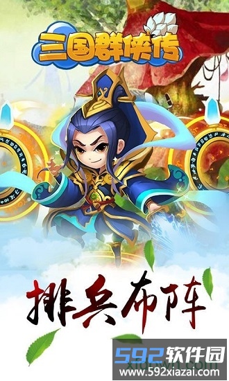 三国群侠传手游单机版截图1