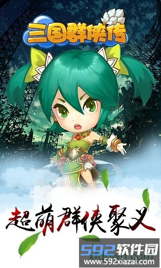 三国群侠传手游单机版截图2