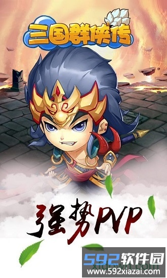 三国群侠传手游单机版截图4