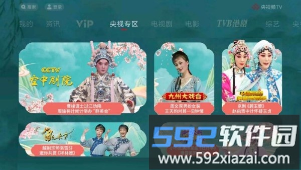 cctv.新视听软件截图4