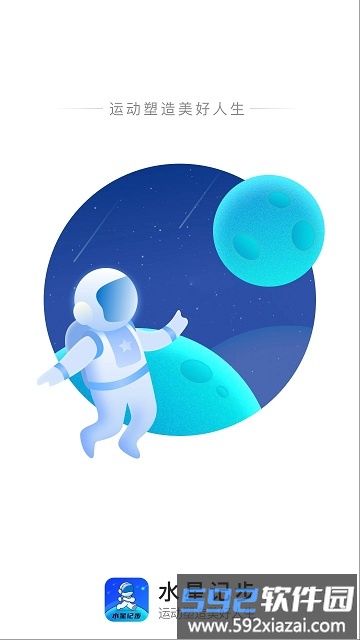 水星记步软件截图1