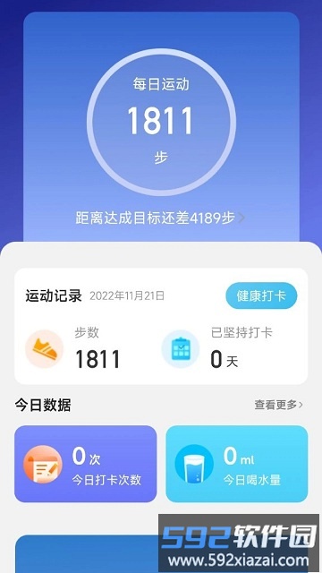 水星记步软件截图2