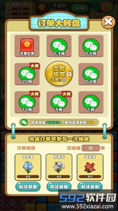 家有小院游戏截图3