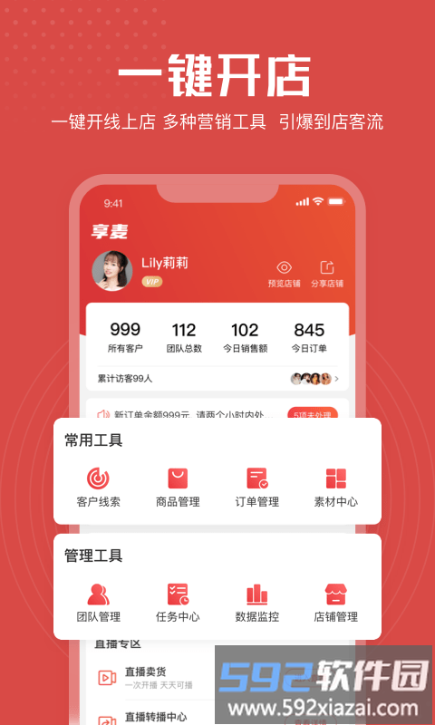 享麦官方版截图4