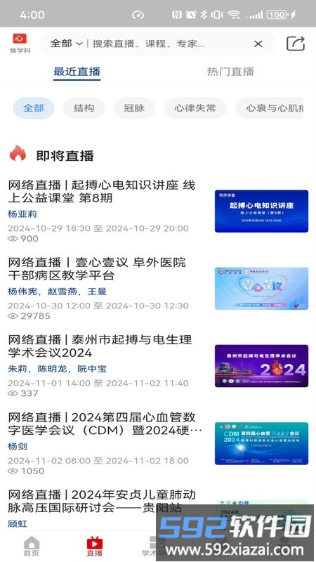 严道医声手机版截图1
