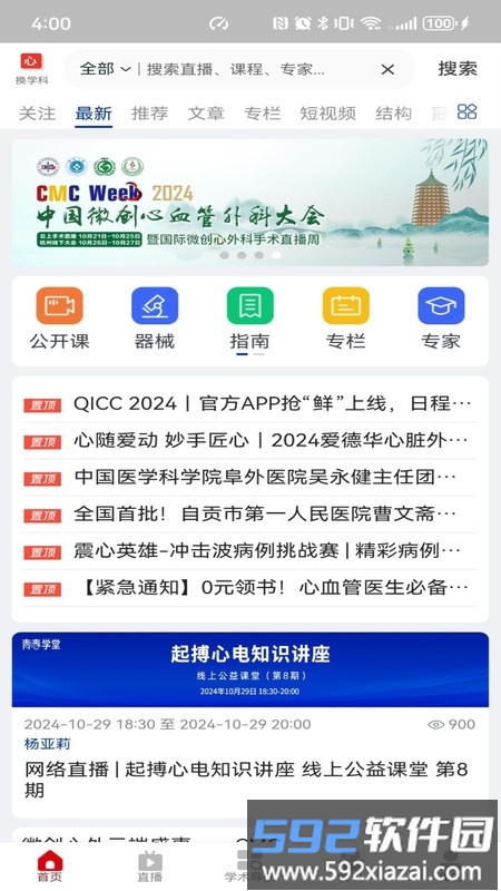 严道医声手机版截图2