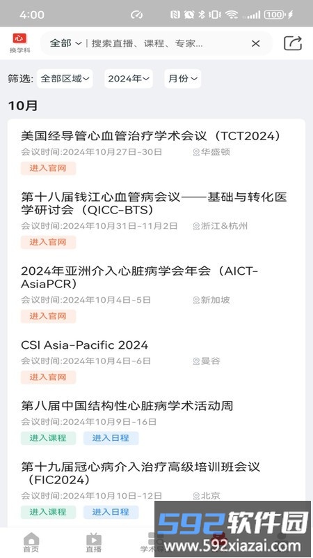 严道医声手机版截图3
