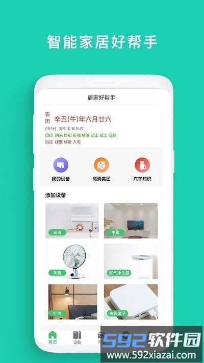 空调遥控器钥匙软件截图1