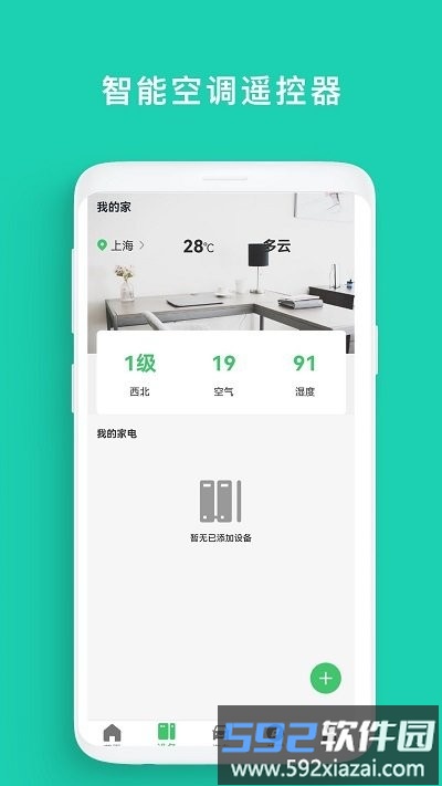 空调遥控器钥匙软件截图2