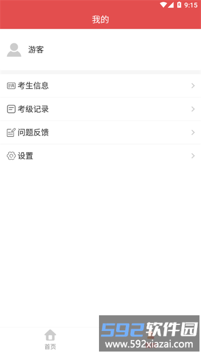 星海视频考级app官方版截图2