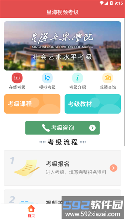 星海视频考级app官方版截图4