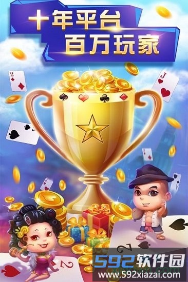 申城斗地主手机版最新版截图4