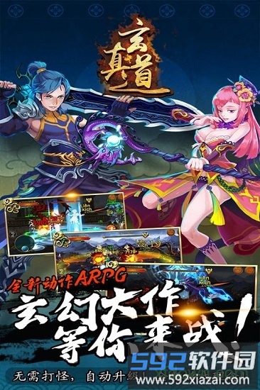 玄真道果盘版游戏截图4