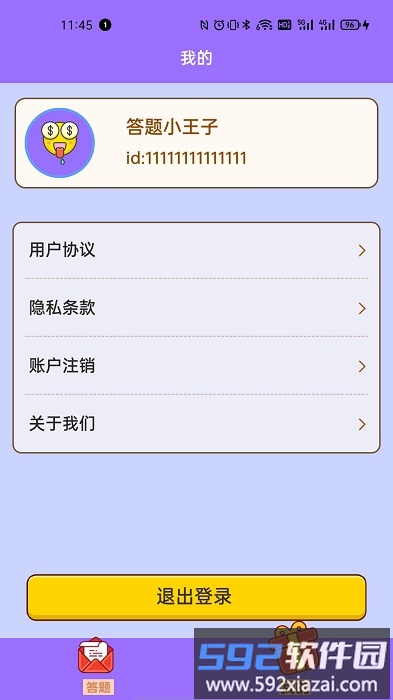 答题大玩家游戏截图1
