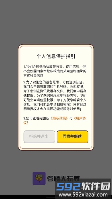 答题大玩家游戏截图3