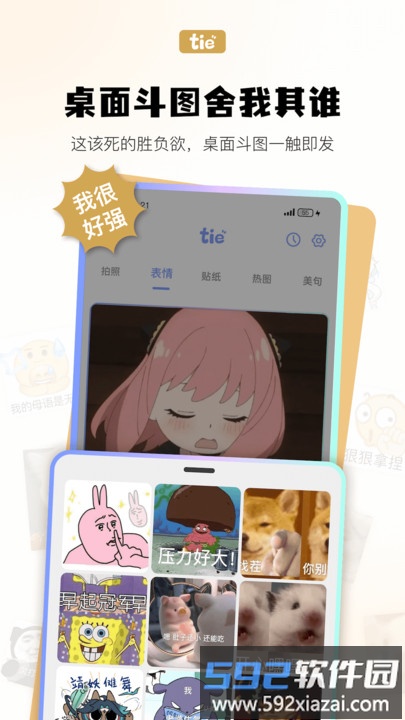 元气贴贴官方版截图2