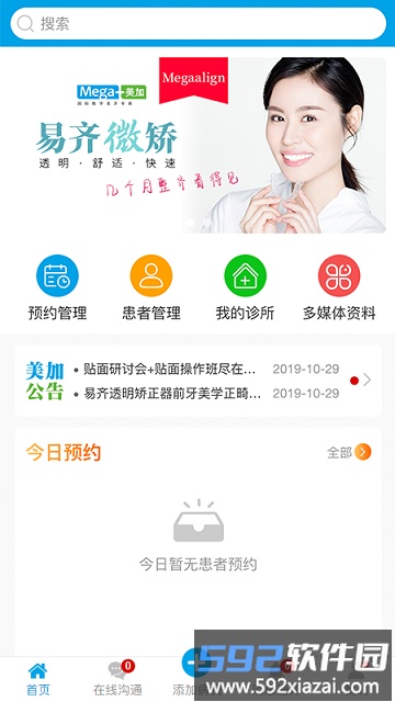 美加美牙app截图1