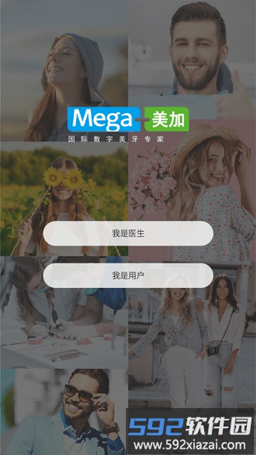 美加美牙app截图4